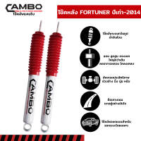 ราคา CAMBO โช๊คอัพน้ำมัน คู่หลัง Toyota FortunerToyota Prado แกน 16 มม HO 4314 (15952770586)