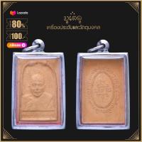 ราคา จี้พระ หลวงพ่อแดง พระครูญาณวิลาส วัดเขาบันไดอิฐ จ เพชรบุรี เนื้อผงพุทธคุณ เลี่ยมกรอบสแตนเลสแท้ 100 (14494631859)