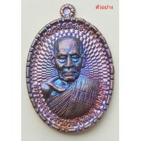 ราคา เหรียญมหามงคล 100 ปี เนื้อทองแดงผิวรุ้ง หลวงพ่อพัฒน์ ปุญญกาโม รุ่น 3 วัดจัดสร้าง รับประกันแท้ พร้อมกล่องเดิมจากวัด (10530349417)