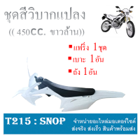 ราคา ชุดวิบาก แปลงใส่ CRF450cc แฟริ่งแปลง รถวิบาก ชุดสีวิบาก แฟริ่ง เปลือก ชุดสี แปลงใส่ crf450cc ชุดสี รถวิบากแต่ง ดัดแปลงใส่ KR VR Dash Nova tena (13243719863)