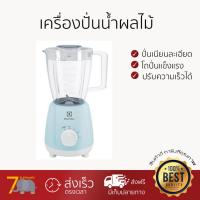 ราคา ไม่ต้องใส่โค้ด ลดทันที 30 สำหรับ เครื่องปั่นน้ำผลไม้ ELECTROLUX EBR3416 1 5L ปั่นเนียนละเอียดรวดเร็ว ประหยัดเวลา โถปั่นนิรภัยทนทาน จัดส่งฟรี (945040556)