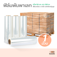 ราคา NeoHome ฟิล์มยืดพันพาเลท 1 ม้วน ฟิล์มแรปสินค้า ใช้กับอาหารไม่ได้ ฟิล์มยืด กว้าง 50cm (19590215146)