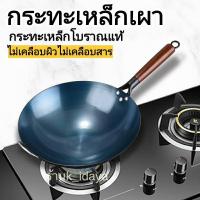 ราคา กระทะเหล็กเผา กระทะเหล็ก กระทะเหล็กเผาแล้ว กะทะเหล็ก แท้ กระทะเผา กระทะเหล็กจีน กระทะผัด กระทะทอด กระทะจีน กระทะเผาจีน กระทะเหล็กด้ามไม้ กระทะไม่ติด กระทะเหล็กเผาสมบูรณ์ กระทะ กะทะ เหล็กเผา (178086641