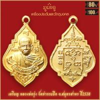 ราคา จี้พระ เหรียญ หลวงพ่อรุ่ง วัดท่ากระบือ จ สมุทรสาคร รวมเครื่องราง หลวงพ่อรุ่ง สุดยอดเครื่องรางของขลัง มีติดตัวไว้บูชา โชคลาภฯ (16331068794)