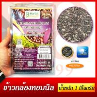 ราคา ข้าวกล้องหอมนิล เพาะงอก ORGANIC GABA BROWN RICE HOM NIN 1 KG B HERB แพ็ค 1 Kg มี GMP และ อย (14784244317)