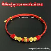 ราคา ข้อมือปี่เซียะทองแท้คั่นถุงทอง ทองแท้ 99 9 มีใบรับประกันทองคำแท้ (20800808918)