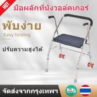 ราคา วอล์คเกอร์ พับได้ Walker วอร์คเกอร์ หัดเดิน อุปกรณ์ช่วยเหลือผู้ป่วย คนชราหัดเดิน พยุงเดิน ปรับได้ปรับได้ 6 ระดับ (19285101867)