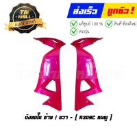 ราคา บังลม Wave100s 2005 ซ้าย ขวา ยี่ห้อ NCA Manoo ขายยกคู่ กดเลือกคู่นอก หรือ คู่ใน (17146367446)