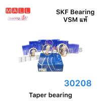 ราคา 30203 30204 30208 30209 30210 30212 ตลับลูกปืนเตเปอร์ SKF VSM ของแท้ MADE IN JAPAN TAPER BEARING 100 (14950508258)