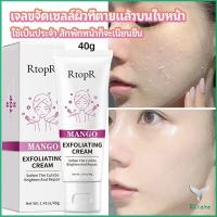 ราคา Eliana ครีมขัดผิว ไวท์เทนนิ่ง มอยส์เจอไรเซอร์ ขัดผิวหน้า exfoliating gel (15535708319)