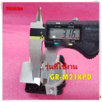 ราคา อะไหล่ของแท้ มอเตอร์พัดลมตู้เย็นโตชิบา MOTOR FAN TOSHIBA 44059205 ใช้กับรุ่น GR M21KPD (13146090564)
