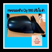 ราคา กระจกมองข้าง Honda City 1995 ธรรมดา (3770342189)