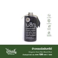 ราคา ข้าวกล้องอินทรีย์ Organic Rice (21303309048)