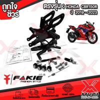 ราคา ชุด เกียร์โยง แต่ง ปรับระดับ ตรงรุ่น HONDA CBR 150R 2019 2023 วัสดุ อลูมิเนียม สีอโนไดร์ ทนนาน เพิ่มความสวยงาม ขับขี้สบายยิ่งขึ้น (20434934516)