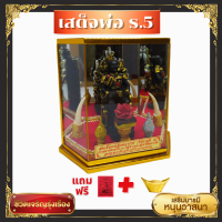 ราคา องค์เสด็จพ่อ ร 5 ทรงนั่งบรรลังค์ รูปปั้นรัชกาลที่ 5 เสด็จเตี่ย ร 5 ของมงคลโชคลาภ ของนำโชค ช่วยให้ชีวิตเจริญรุ่งเรือง เมตตามหานิยม (19373333310)