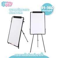 ราคา BBBaybees กระดานไวท์บอร์ดขาตั้ง กระดานฟลิปชาร์ท 3 ขา พับเก็บได้ Whiteboard Flipchart (21262664118)