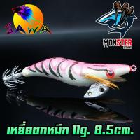 ราคา โยกุ้งตกหมึก ขนาด 11G 8 5Cm By JAWA (4200582927)