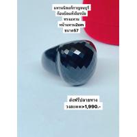 ราคา แหวนนิลแท้กาญจนบุรี 57 (18445838158)