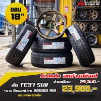 ราคา ล้อ TE37ขอบ18 SUV 9ออฟ0 ยาง Seventire 265 60R18 1ชุด 4วง (20252033698)