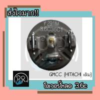 ราคา โอเวอร์โหลด แบบกลม สำหรับ คอมเพรสเซอร์ตู้เย็น ยีห่้อ HITACHI 3 6C โอเวอร์โหลดตู้เย็น (18709738375)