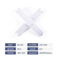 ราคา หลอดไฟเพดาน หลอดไฟ LED ทรงใบพัด หลอดไฟพัดลม หลอดไฟบ้าน 400w 500w ประหยัดพลังงานไฟไฟตลาดนัด Fan Blade LED Bulb Groupextra (21133493035)