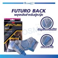ราคา 3M FUTURO BACK พยุงหลังสำหรับผู้หญิง Bcosmo The Pharmacy (405182601)