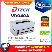 ราคา Dtech VD040A 4Kx2K HDMI Splitter 1 2 กล่องแยกจอ ต่อ1ภาพ ออก2จอ คมชัดมาก By Vnix Group (20265063553)