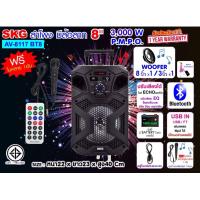 ราคา SKG ลำโพงบลูทูธ มีล้อลาก 8 นิ้ว 3000 W รุ่น AV 8117 BT8 (20306459954)