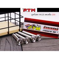 ราคา น็อตเลส แท้ กลึงมือ WAVE 110i WAVE 125sri WAVE125i new Dream ของแต่งเวฟ ของแต่ง110i l PTM Racing (2131084911)