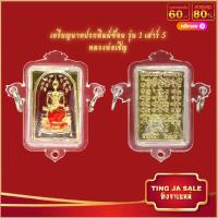 ราคา จี้พระ เหรียญ สมเด็จปรกโพธิ์พิมพ์ซ้อน หลวงพ่อเชิญ วัดโคกทอง เสาร์5 ปี2536 เลี่ยมกรอบสแตนเลสกันน้ำ100 (17447744440)