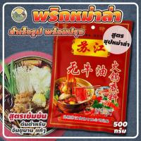 ราคา พริกหม่าล่า พริกมะหล่า พริกหมาล่า หม่าล่า ผงหม่าล่า ma la zhan shui 100 150กรัม ชาบูซุปหม่าล่า ปิ้งย่างหม่าล่า (17822642946)