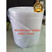 ราคา แอร์บับเบิ้ล พลาสติกกันกระแทก Air Bubble ห่อหุ้มของ หน้ากว้าง 0 65 เมตร 65 ซม ยาว 100 เมตร ABB65X100 (16467416074)