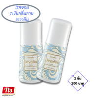 ราคา ส่งฟรี โรลออน ระงับกลิ่นกาย โรลออนเจวาลิน กิฟฟารีน แห้งเร็ว หอมนานตลอดวัน ไม่ทิ้งคราบ โรลออนผู้หญิง giffarine Jevalin Roll On ลูกกลิ้ง ขายดี (9694055737)
