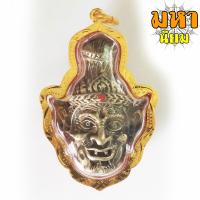 ราคา เศียรพ่อแก่ ปู่ฤาษี ฝังพลอย หลวงปู่ช้าง สำนักสงฆ์หนองยายเม้า จ นครราชสีมา กรอบทองไมครอน (8592578663)