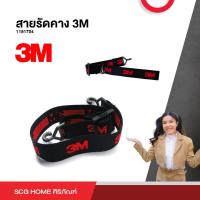 ราคา สายรัดคาง 3M อะไหล่สายรัดคางหมวกนิรภัย (19524204371)