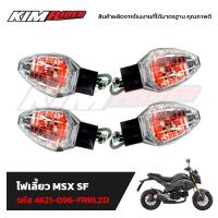 ราคา ไฟเลี้ยวหน้าเดิม ไฟเลี้ยว MSX 125 SF Zoomer x New 4 ข้าง ไฟเลี้ยวหน้า หลัง ซ้าย ขวา สำหรับ MSX SF รวม 4 ดวง (21377839405)