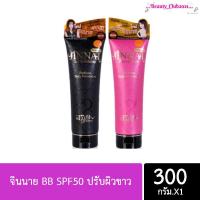ราคา จินนาย BB SPF50 ปรับผิวขาว ขนาด 300 กรัม (13800845680)