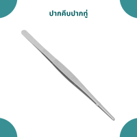 ราคา ปากคีบ ปากคีบสแตนเลส แหนบ แหนบคีบ ยาว 17 cm DIAMOND TWEEZERS มีให้เลือก 2 แบบ ปากแหลมกับปากทู่ (16529247068)