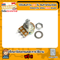 ราคา B10K ตัวต้านทาน R ปรับค่าได้ 10k Ohm แบบวอลลุ่ม (20881804519)