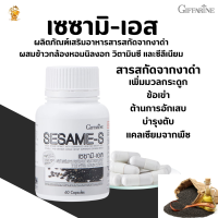 ราคา เซซามิ เอส สกัดจากงาดำ กิฟฟารีน Sesame S Giffarine ผลิตภัณฑ์เสริมอาหารสารสกัดจากงาดำ (7798789535)