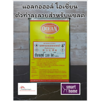 ราคา แอลกอฮอล์โอเชี่ยน เมทิลแอลกอฮอล์ โอเชี่ยนเมททานอลแอลกอฮอล์ OCEAN แอลกอฮอล์คุณภาพดีราคาถูก (16528139719)