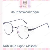 ราคา Archawin แว่นตากรองแสง แว่นกรองแสง แว่นกรองแสงเด็ก กรอบแว่นตา แฟชั่น เกาหลี ทรงหยดน้ำ รุ่น NAMI กรองแสงคอม กรองแสงมือถือ ถนอมสายตา (17136893042)