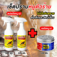 ราคา ปราบหนู ไล่หนู กำจัดหนู สเปรย์ไล่หนู 500ml สารสกัดจากธรรมชาติ ปลอดภัยต่อเด็กและสัตว์เลี้ยง สมุนไพรไล่หนู ไล่แมลงสาบ ไล่ตะขาบ พร้อมส่ง (20145294911)