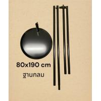 ราคา เสาธงญี่ปุ่น ขาตั้งเหล็ก ขาตั้งป้าย Jflag 50x190 และ 60x190 (21320620674)