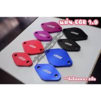 ราคา แผ่นอุด EGR 1 9 หนา8mm (15286317290)