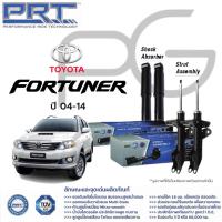 ราคา PRT โช๊คอัพ TOYOTA Fortuner ปี 2004 2014 โตโยต้า ฟอร์จูนเนอร์ พี อาร์ ที (21364849335)