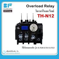 ราคา โอเวอร์โหลด รีเลย์ THN 12 Overload Relay TH N12 ใช้กับแมกเนติก S N10 S N11 S N12 (12160749910)