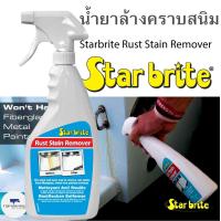 ราคา STAR BRITE 89222 Rust Stain Remover 650ml น้ำยาทำความสะอาดคราบสนิม (19549926870)