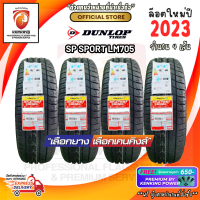 ราคา Dunlop 235 55 R18 SP SPORT LM705 ยางใหม่ปี 2023 4 เส้น FREE จุ๊บยาง PREMIUM (19932915421)
