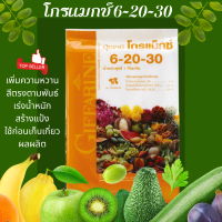 ราคา ปุ๋ยเกล็ดโกรแม็กซ์ กิฟฟารีน ปุ๋ยน้ำทางใบ ปุ๋ยเร่งผล สูตร 6 20 30 ขนาด 5 กิโลกรัม พัฒนาคุณภาพดอก ผล หัว ปุ๋ยหวาน ร้าน Healthy plus shop (8943338677)